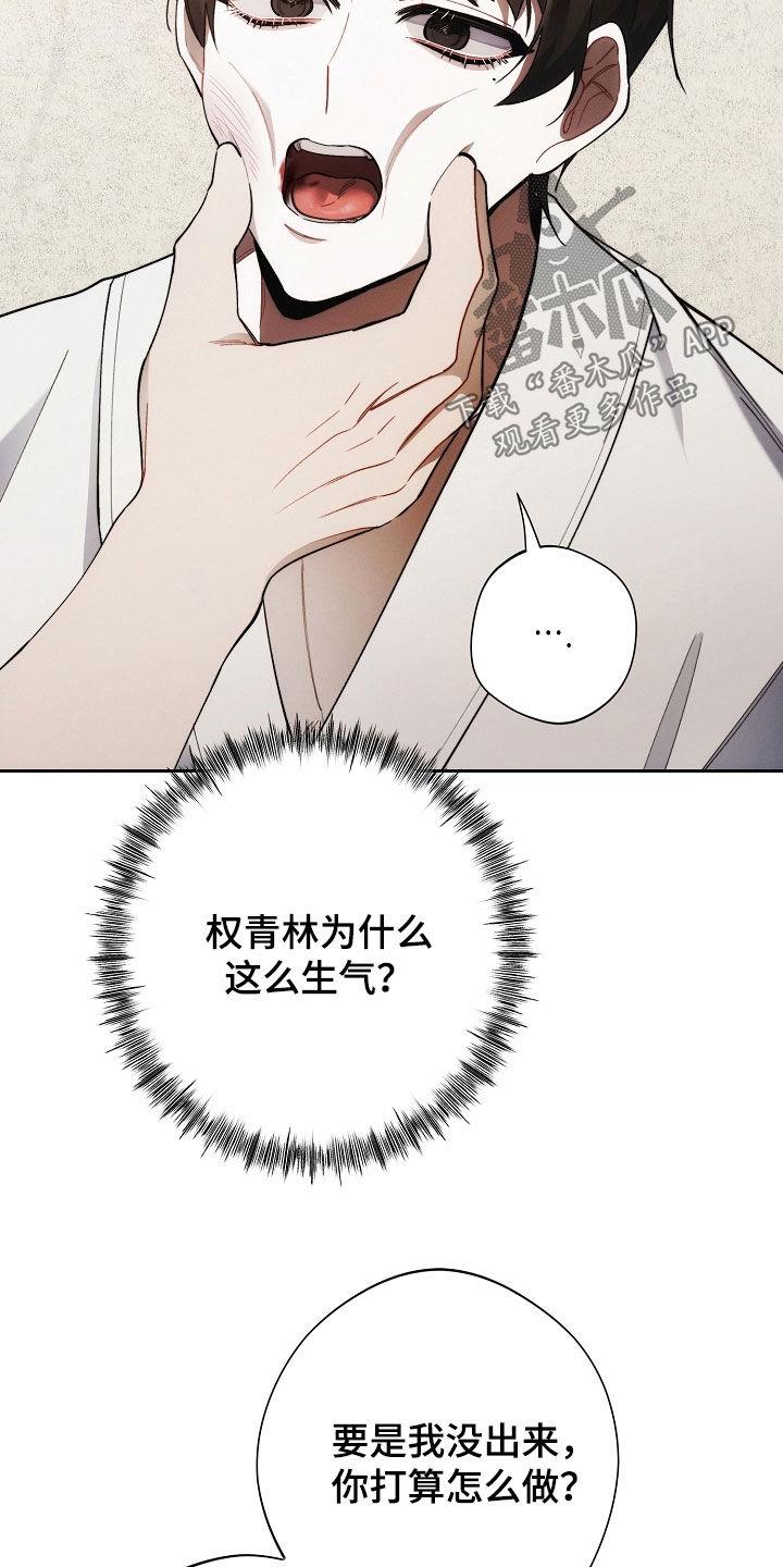 《血色公寓》第71章：胆大包天 第8页