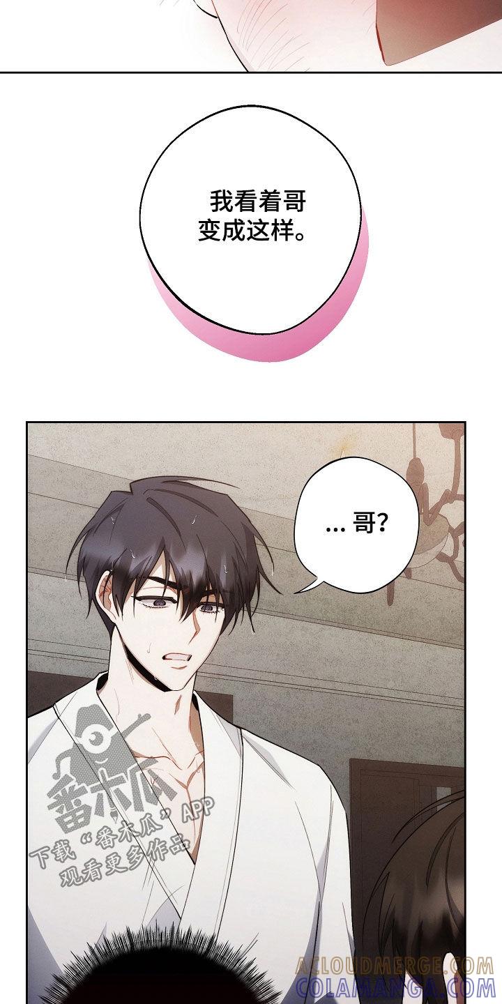 《血色公寓》第71章：胆大包天 第17页