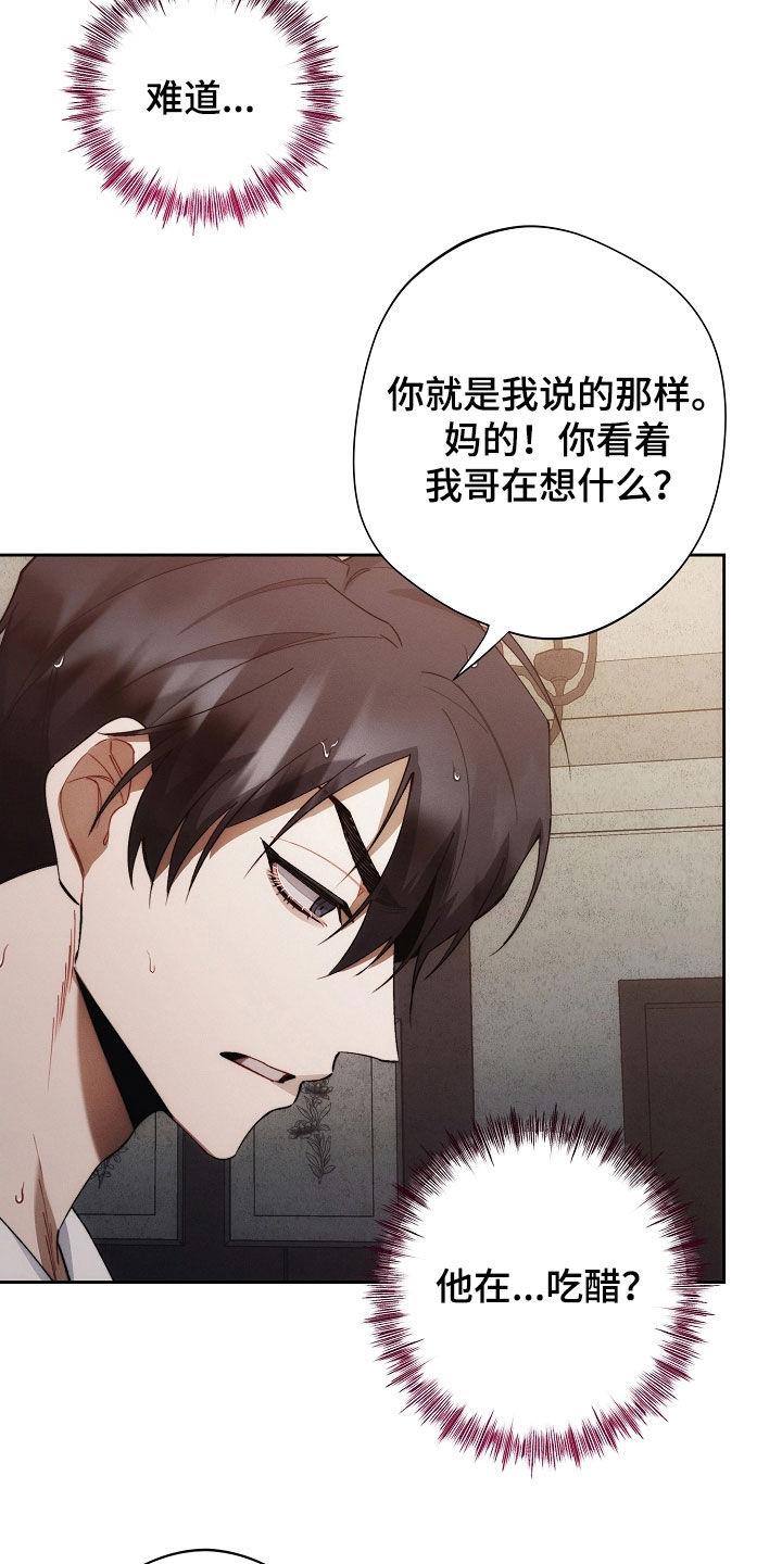 《血色公寓》第71章：胆大包天 第10页