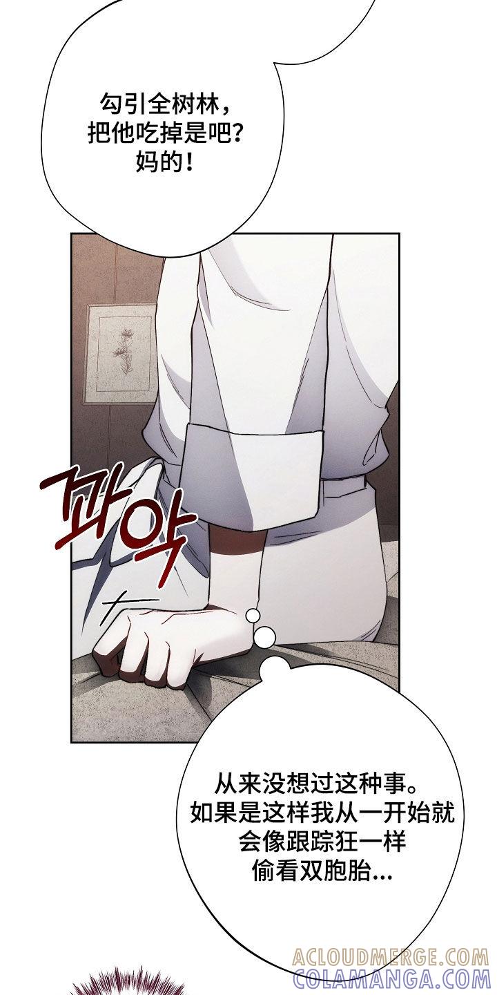 《血色公寓》第71章：胆大包天 第9页