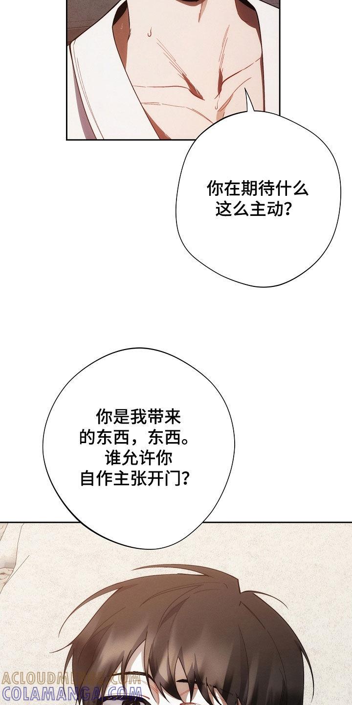 《血色公寓》第71章：胆大包天 第7页