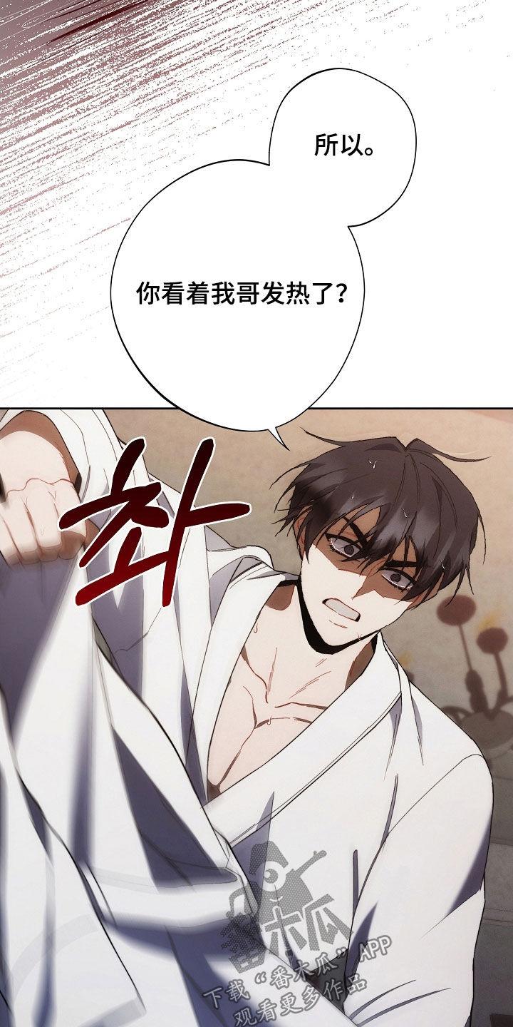 《血色公寓》第71章：胆大包天 第14页