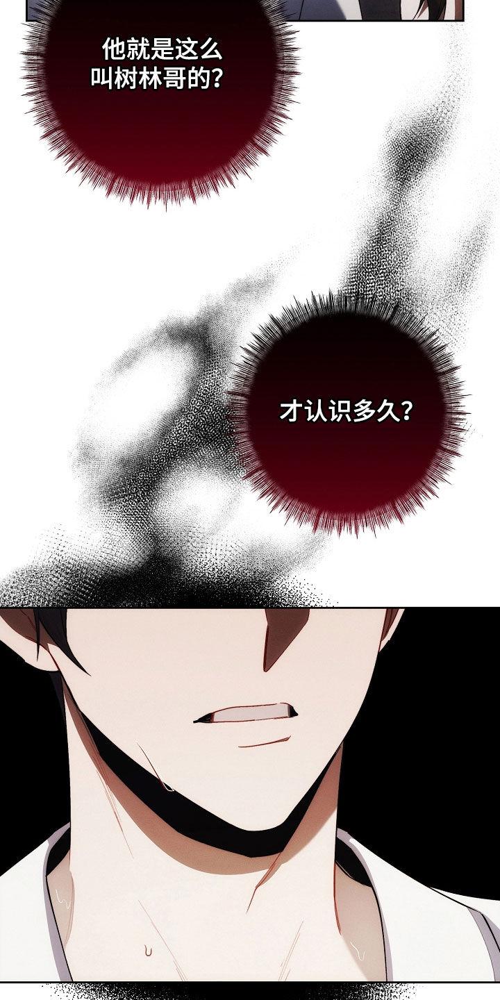 《血色公寓》第71章：胆大包天 第18页
