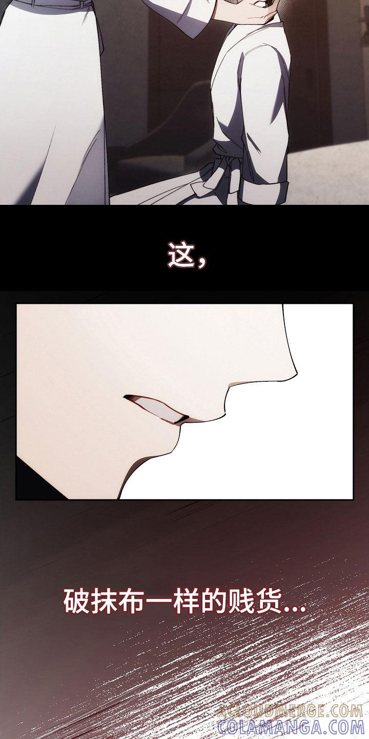 《血色公寓》第71章：胆大包天 第13页