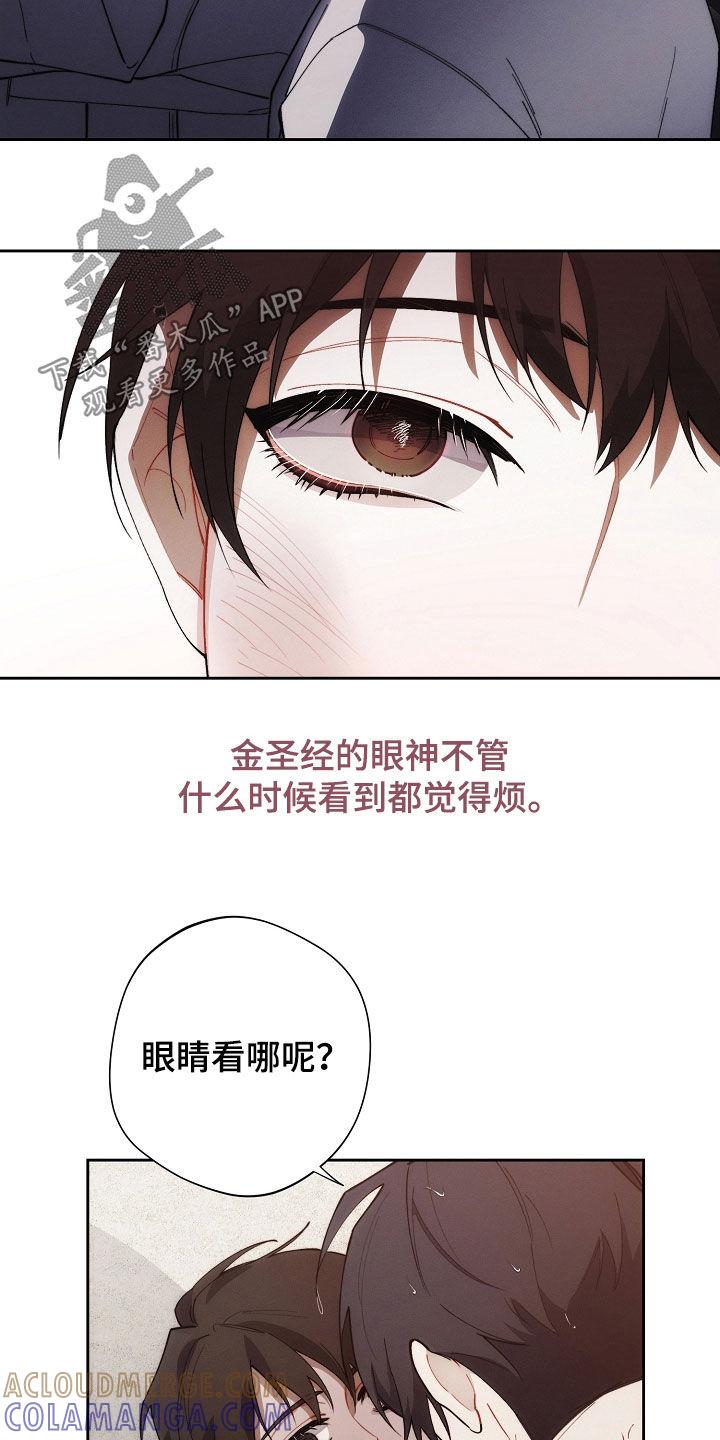 《血色公寓》第71章：胆大包天 第3页