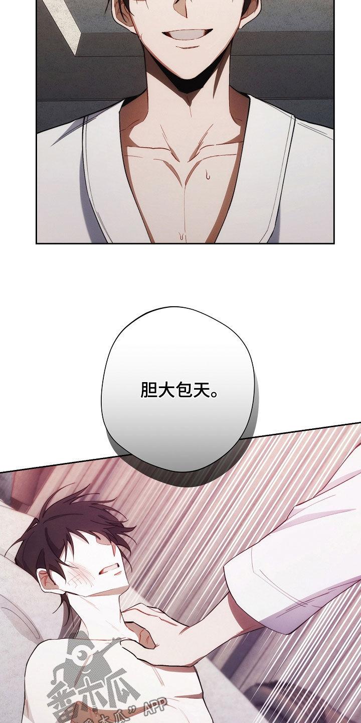 《血色公寓》第71章：胆大包天 第22页