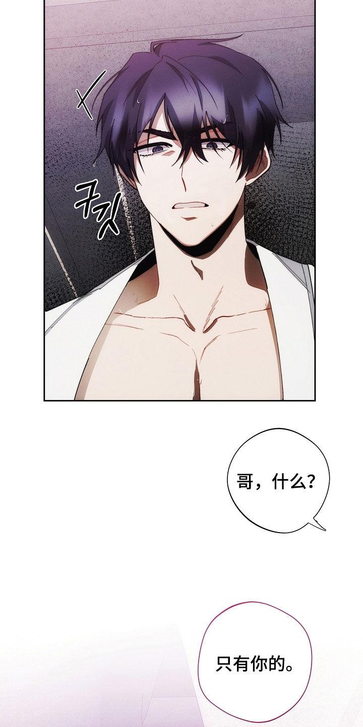 《血色公寓》第72章：只有你 第16页