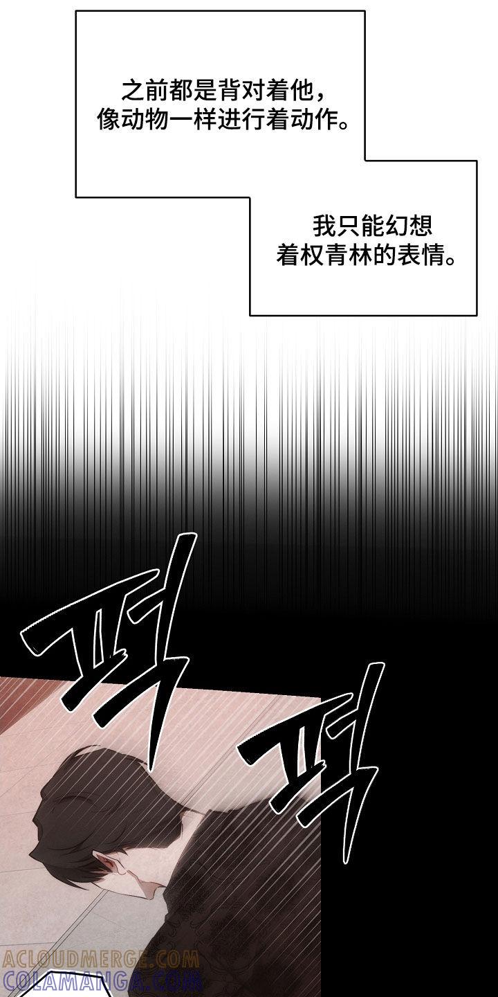 《血色公寓》第72章：只有你 第13页
