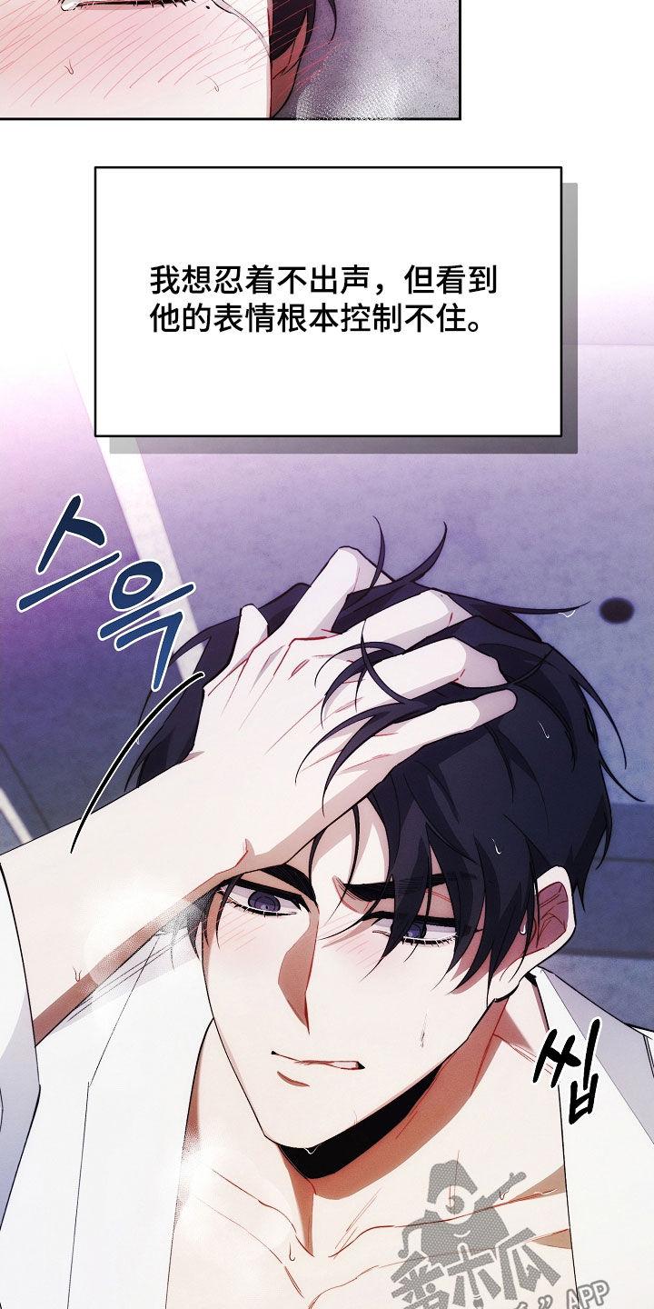 《血色公寓》第72章：只有你 第20页