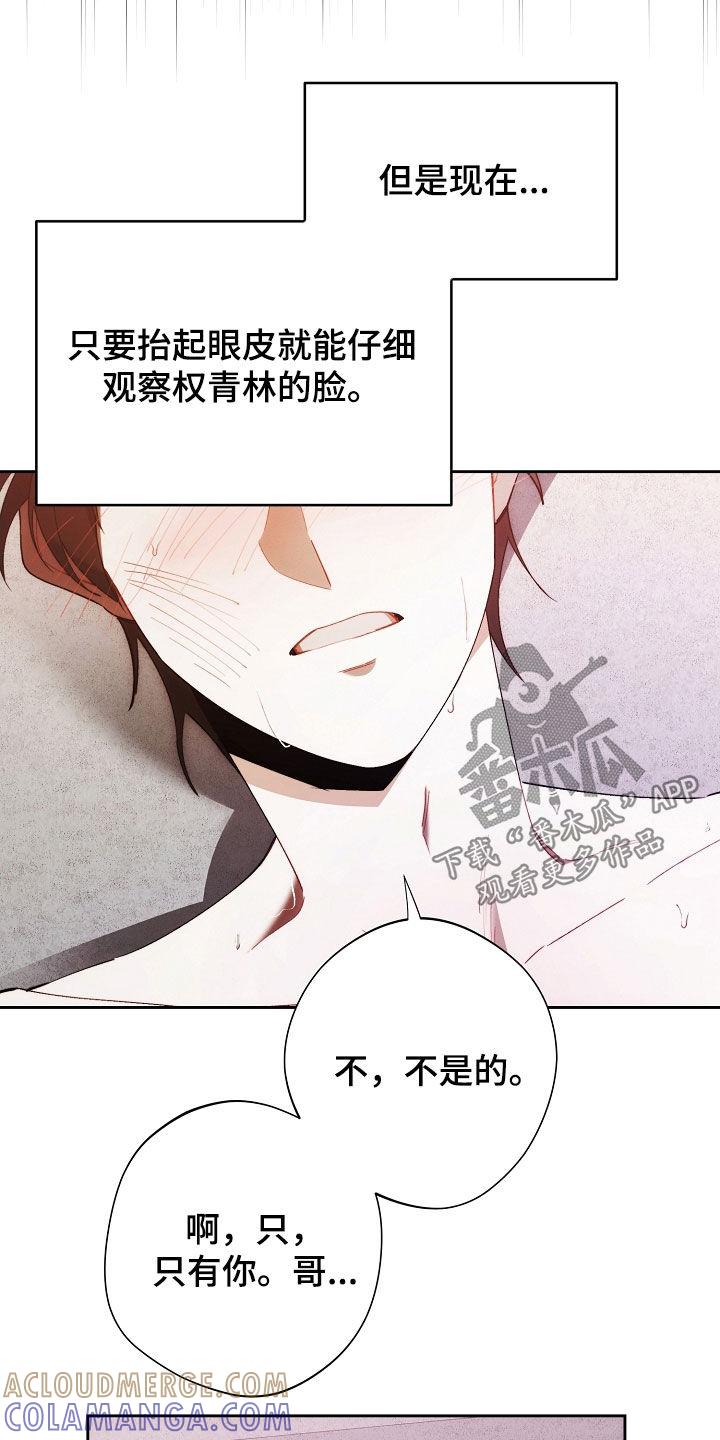 《血色公寓》第72章：只有你 第15页