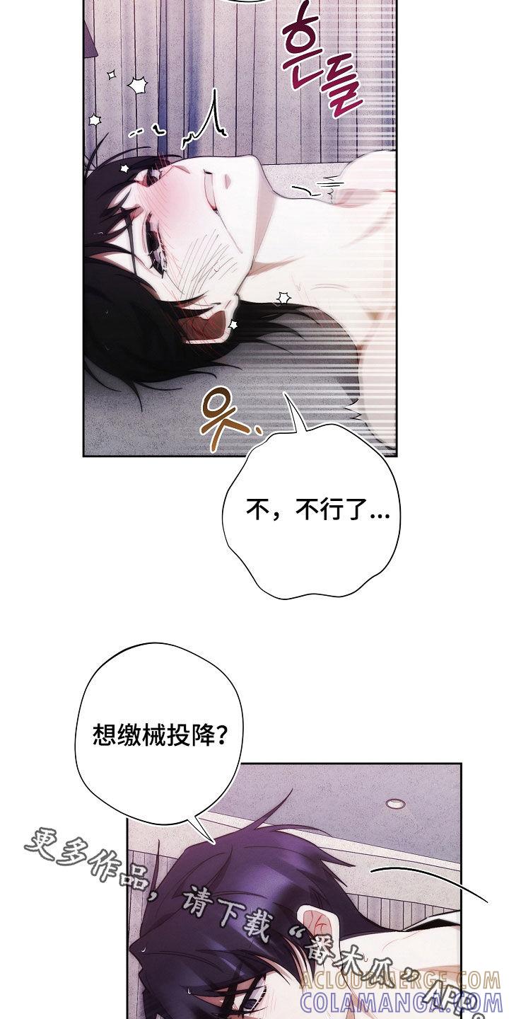 《血色公寓》第72章：只有你 第23页