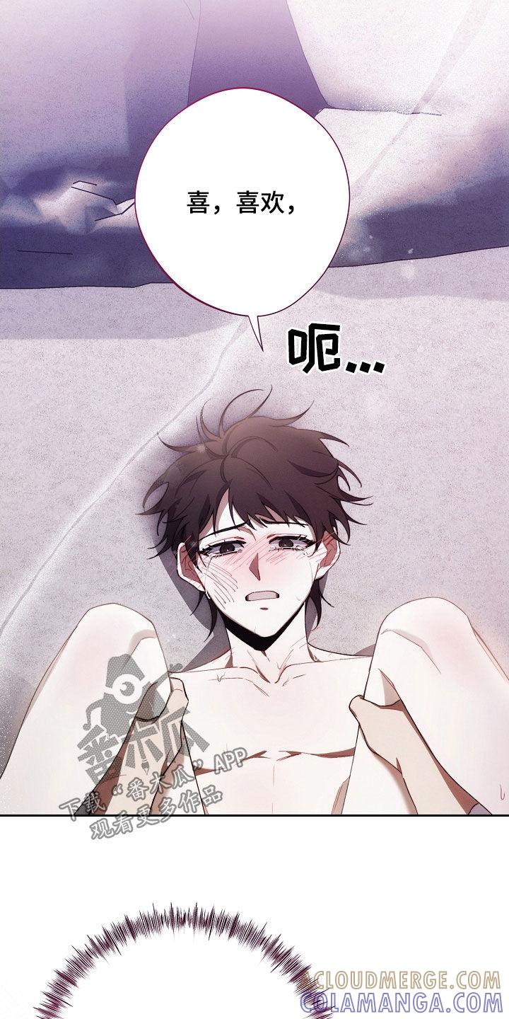 《血色公寓》第72章：只有你 第17页