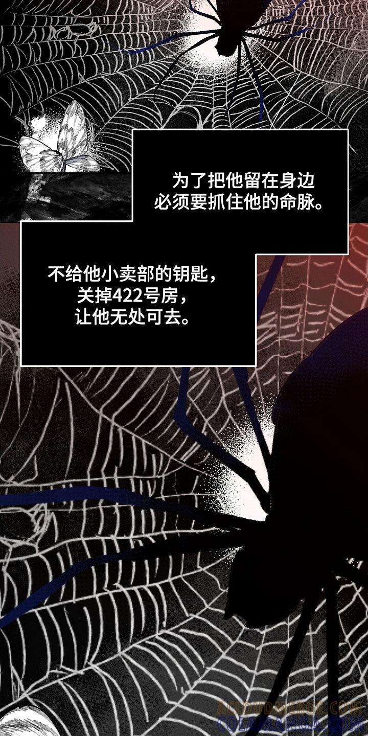 《血色公寓》第73章：责任 第23页