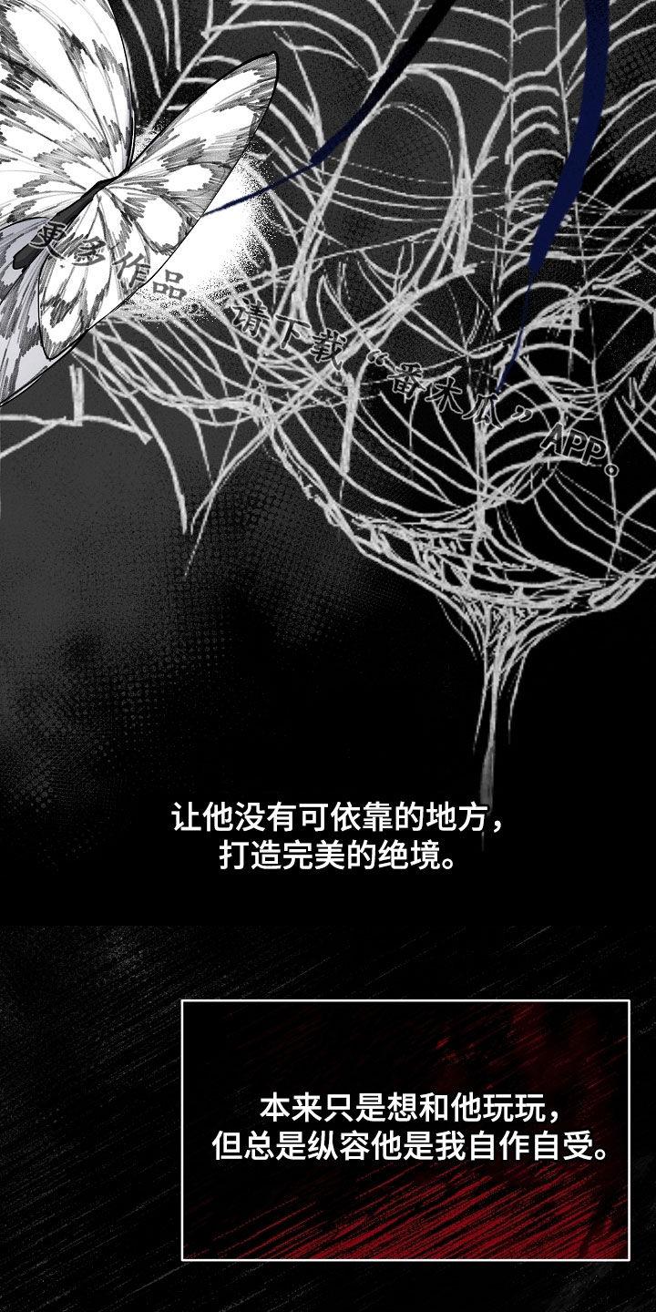 《血色公寓》第73章：责任 第24页