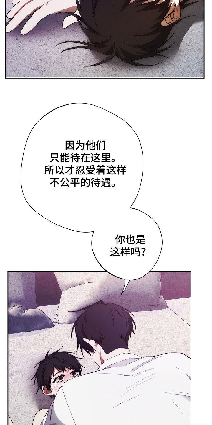 《血色公寓》第73章：责任 第18页