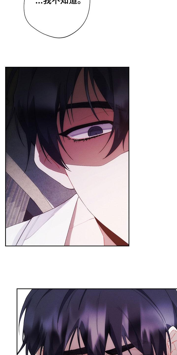 《血色公寓》第73章：责任 第20页