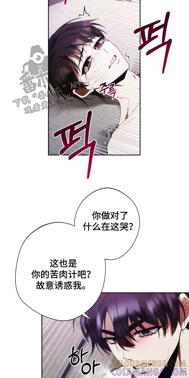 《血色公寓》第73章：责任 第13页