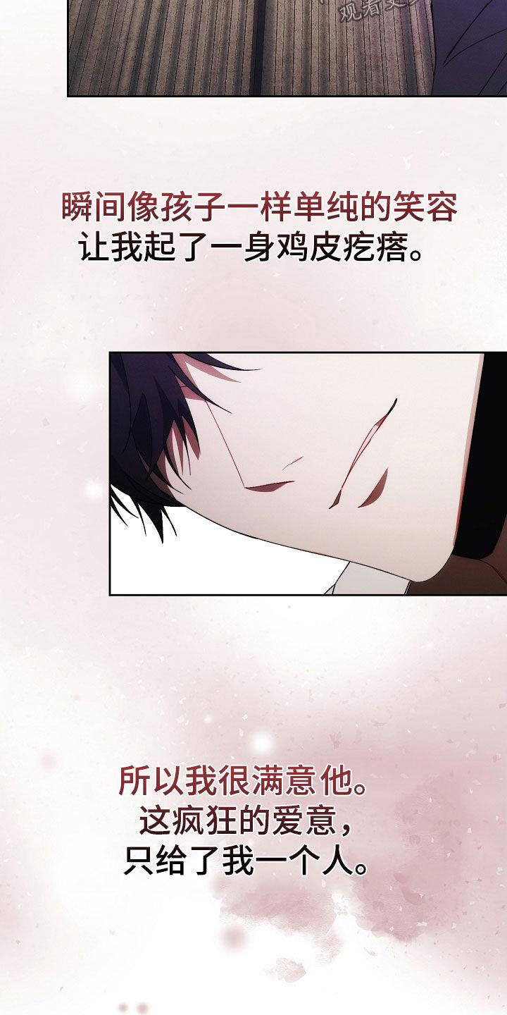 《血色公寓》第73章：责任 第16页
