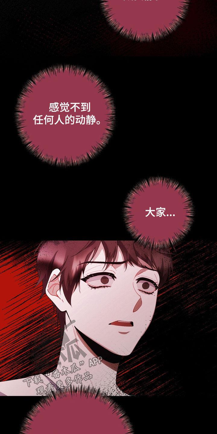 《血色公寓》第74章：手表 第4页