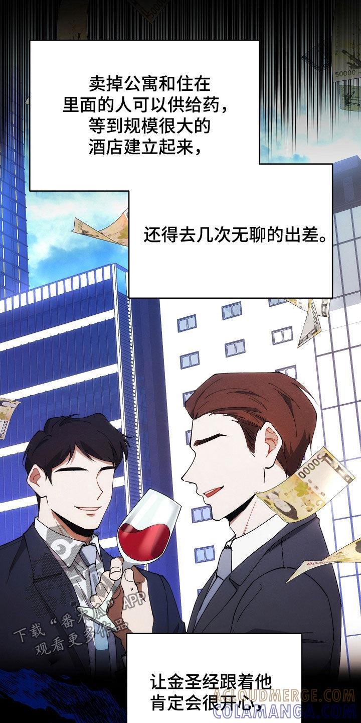 《血色公寓》第74章：手表 第23页