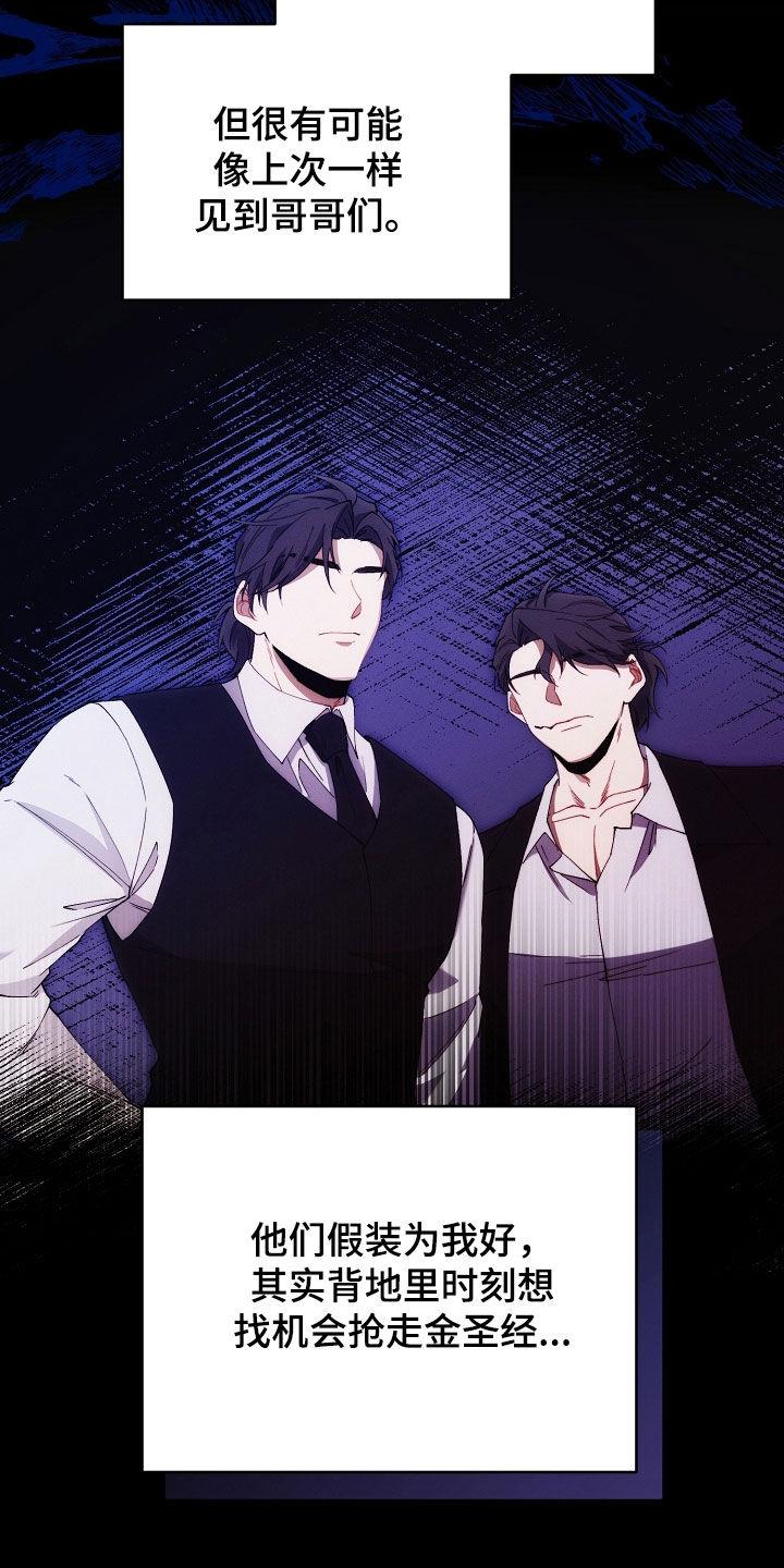 《血色公寓》第74章：手表 第24页