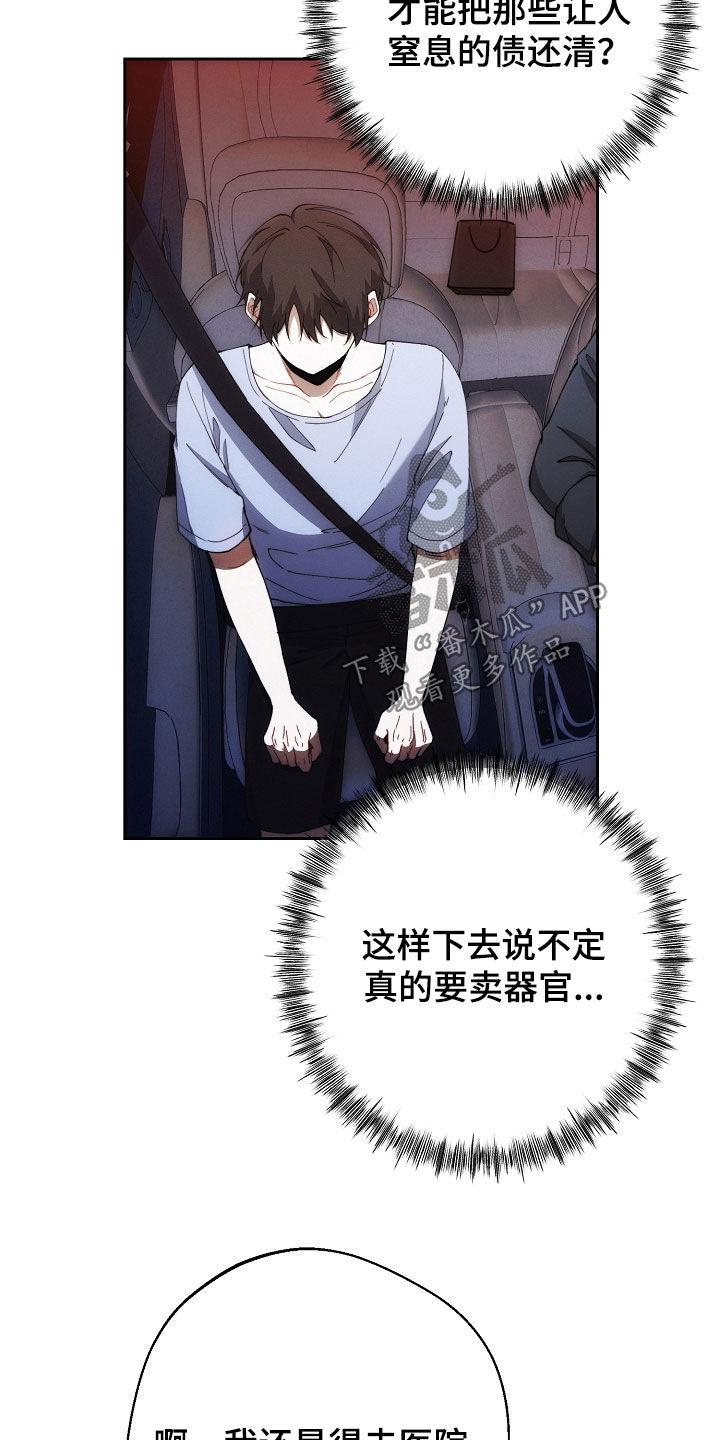 《血色公寓》第74章：手表 第20页