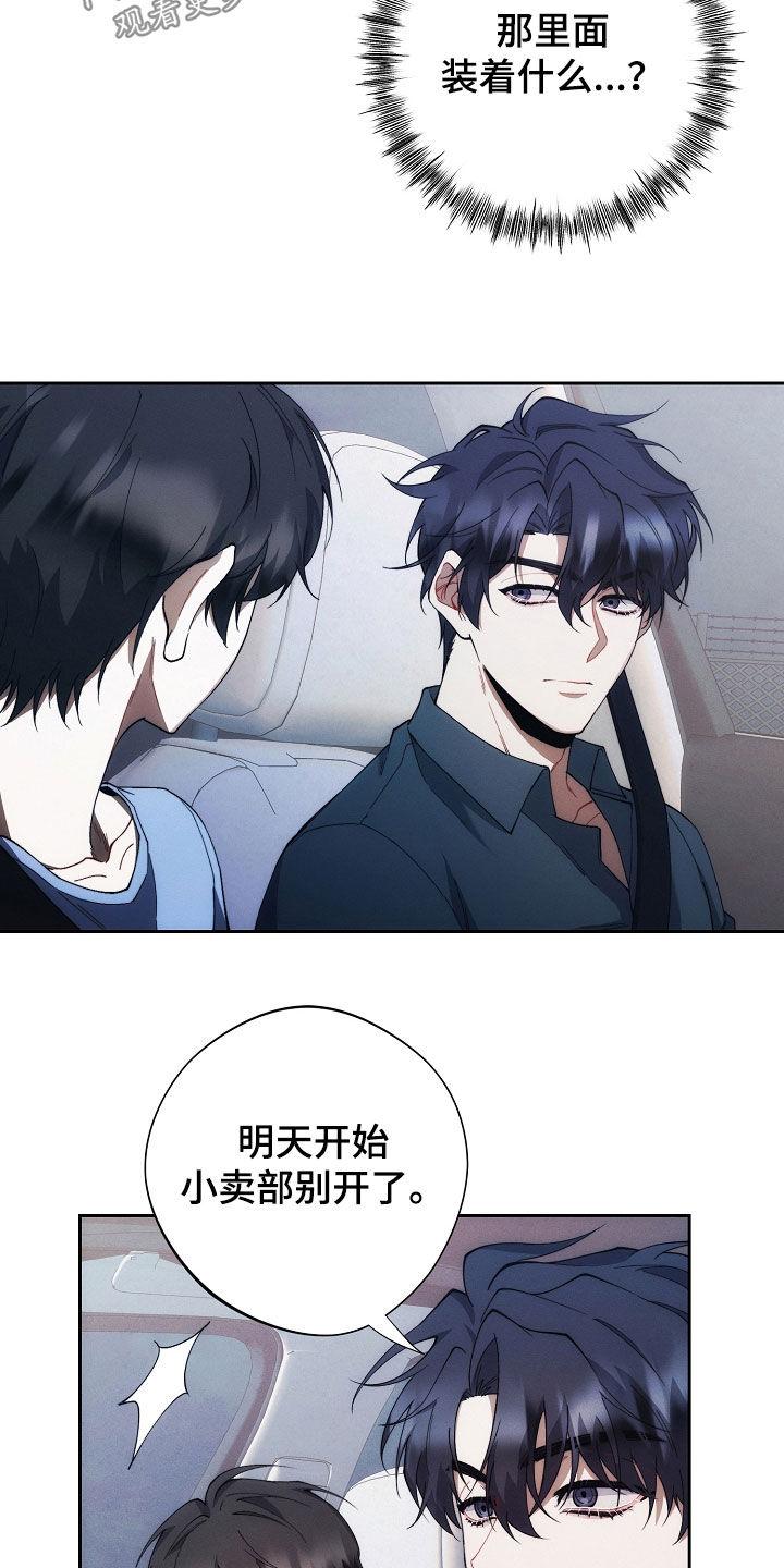 《血色公寓》第74章：手表 第16页