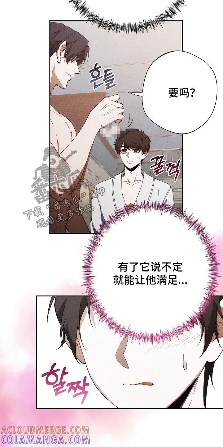 《血色公寓》第75章：停不下来 第3页