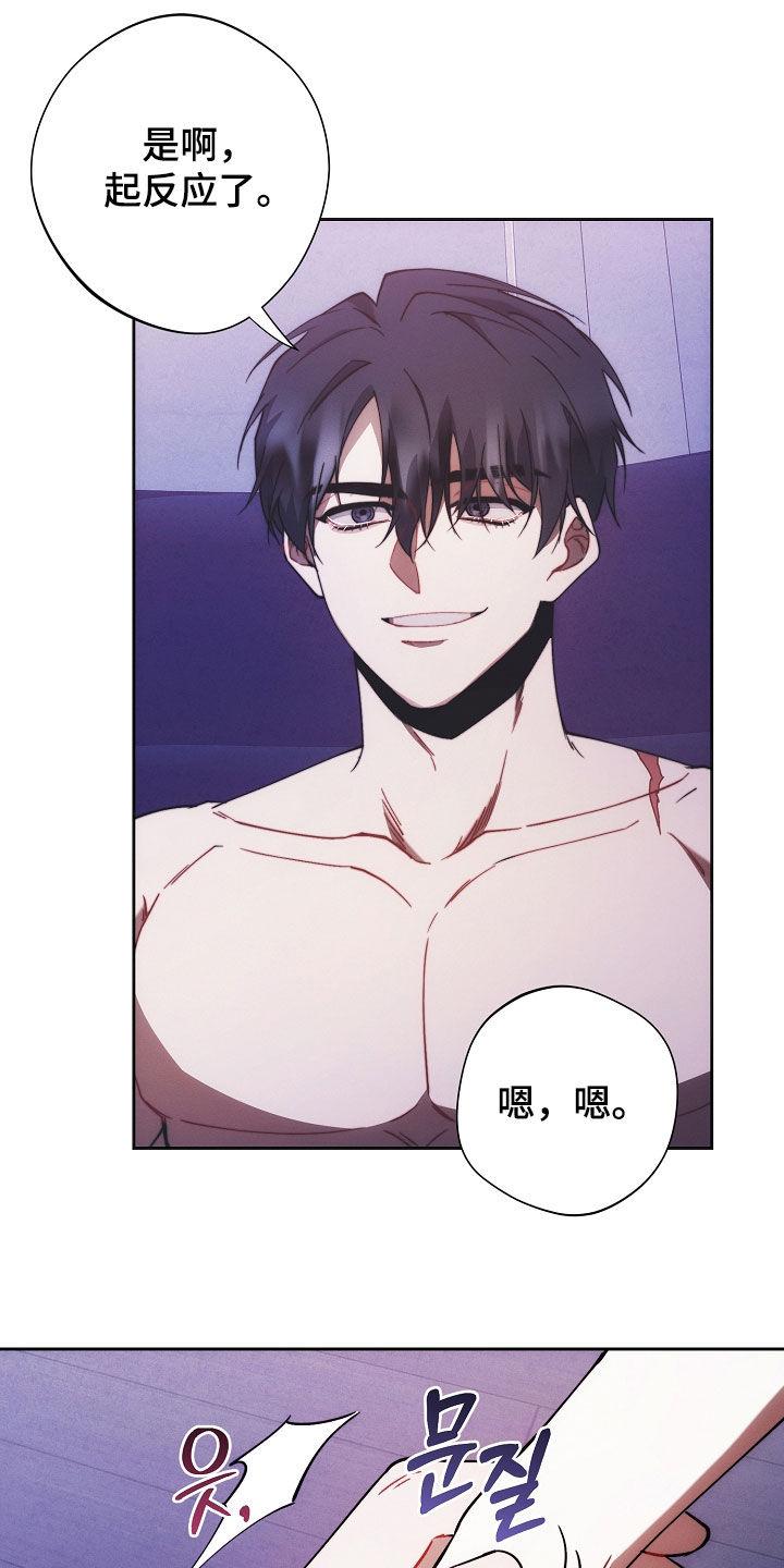 《血色公寓》第75章：停不下来 第22页