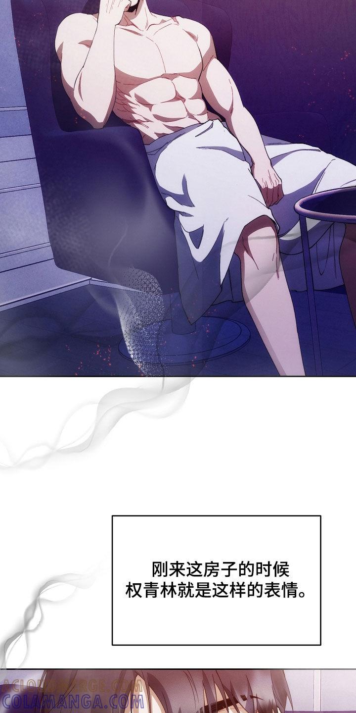 《血色公寓》第75章：停不下来 第11页