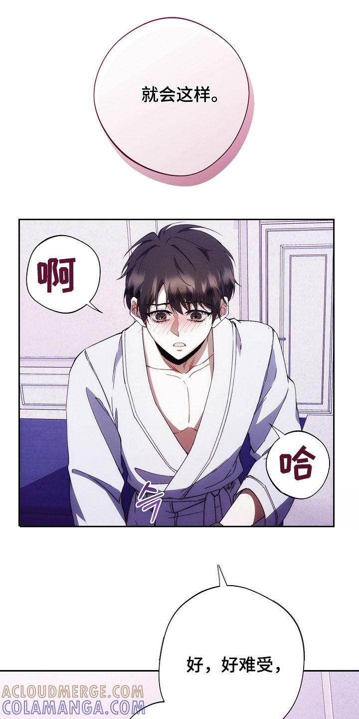《血色公寓》第75章：停不下来 第19页