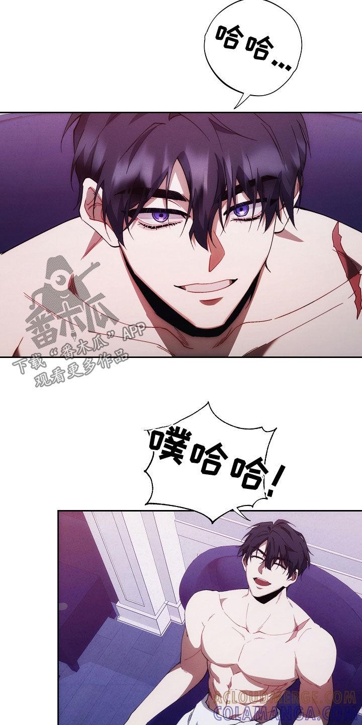 《血色公寓》第75章：停不下来 第25页