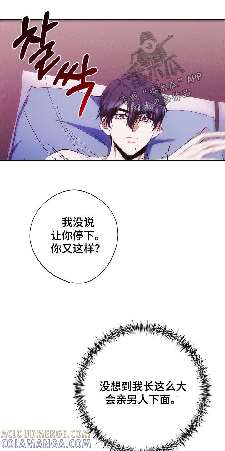 《血色公寓》第77章：只和你这样 第5页