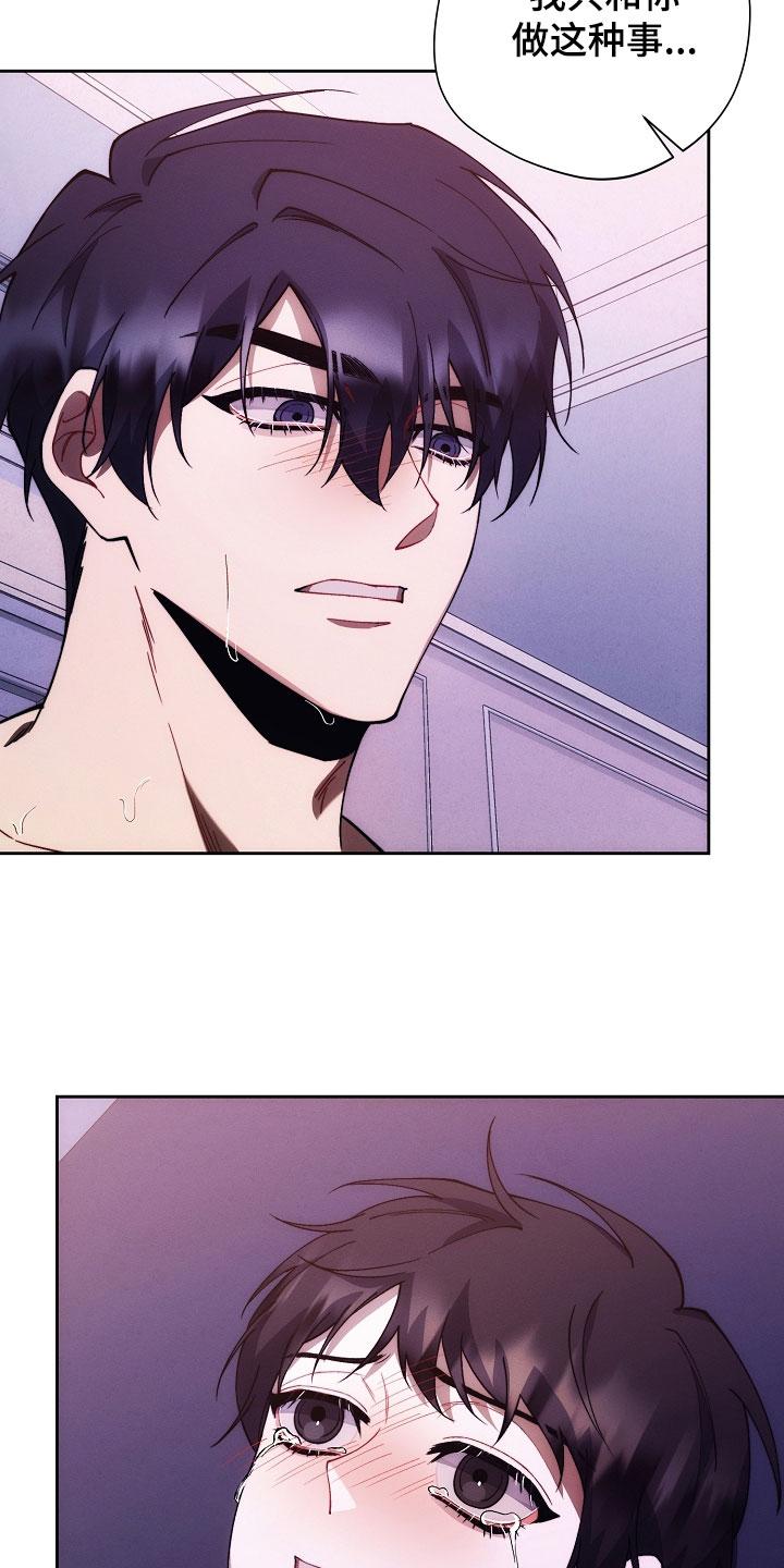《血色公寓》第77章：只和你这样 第26页