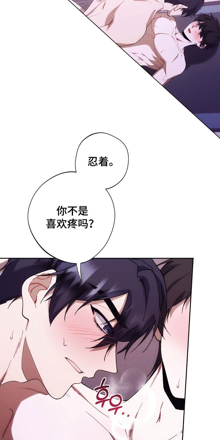 《血色公寓》第77章：只和你这样 第16页