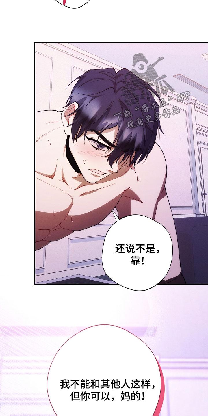 《血色公寓》第77章：只和你这样 第22页