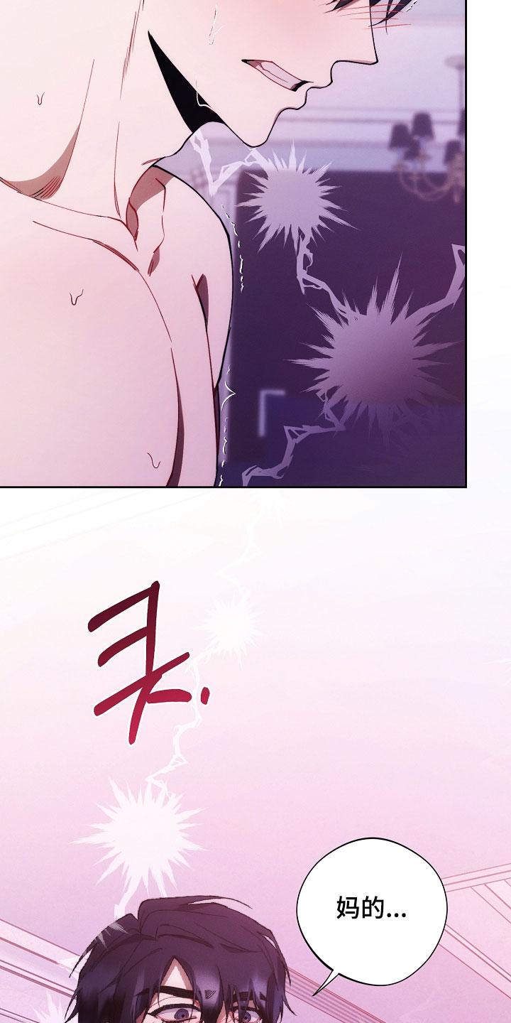 《血色公寓》第77章：只和你这样 第14页