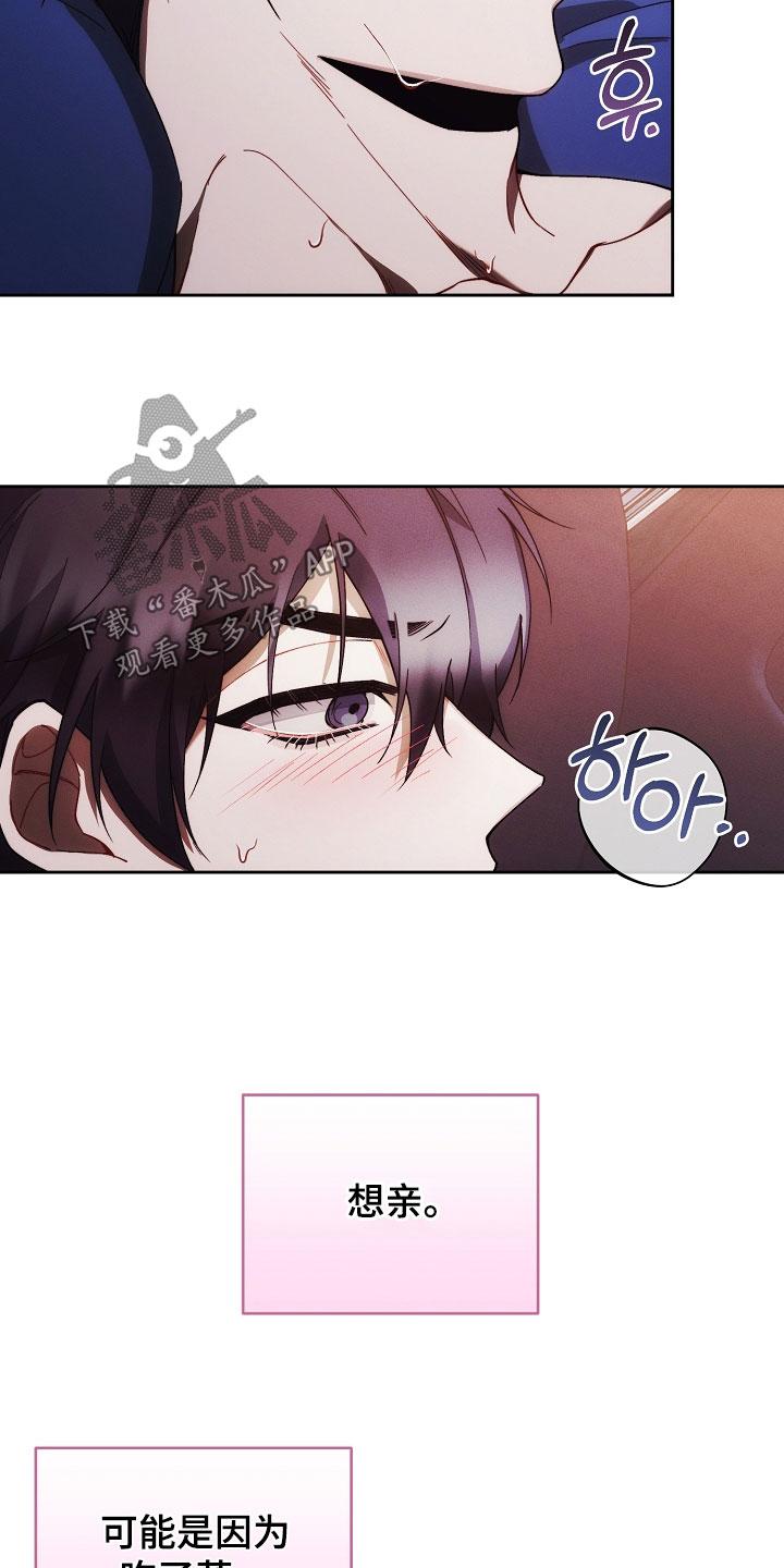 《血色公寓》第77章：只和你这样 第2页