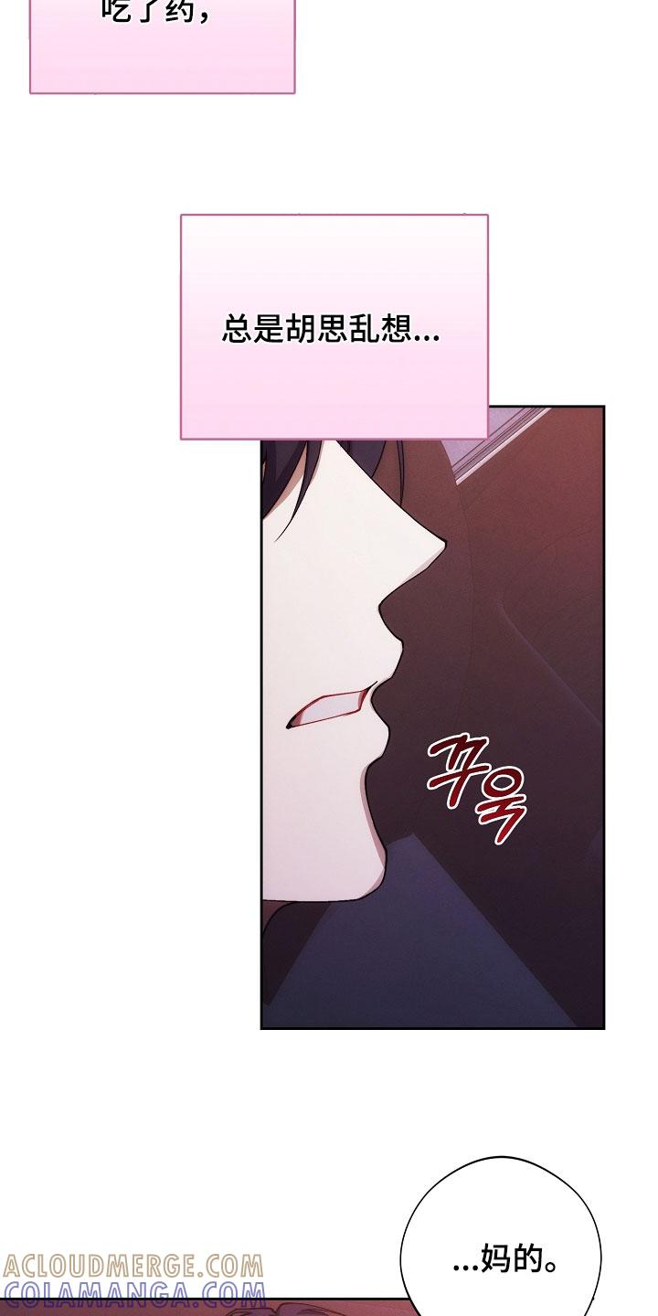 《血色公寓》第77章：只和你这样 第3页