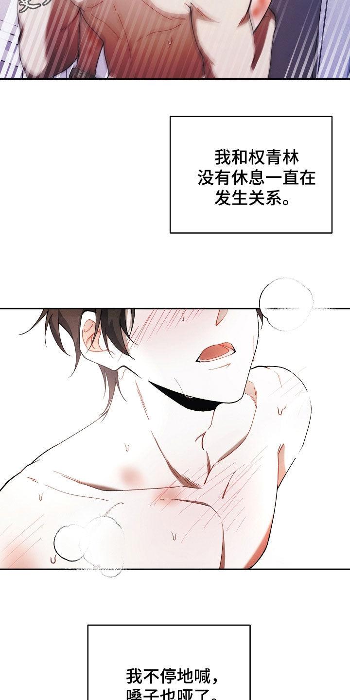 《血色公寓》第78章：喜欢你 第2页