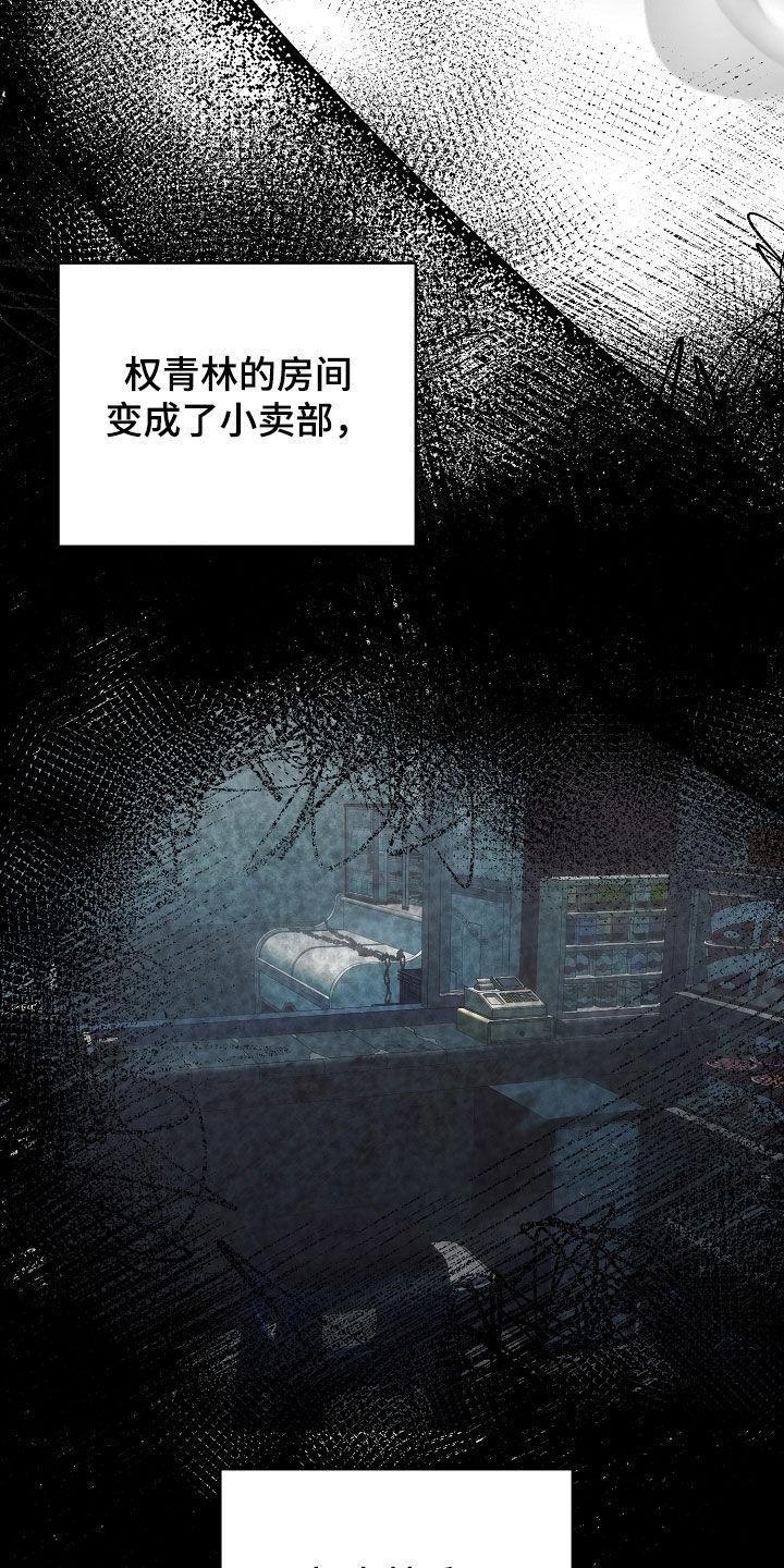 《血色公寓》第78章：喜欢你 第12页
