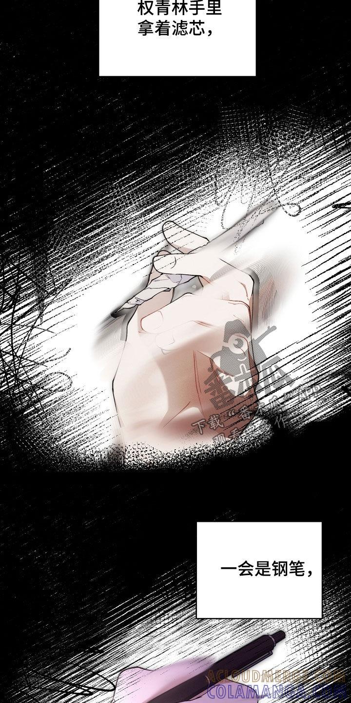 《血色公寓》第78章：喜欢你 第13页