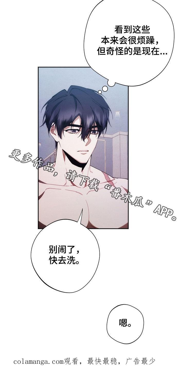 《血色公寓》第78章：喜欢你 第28页