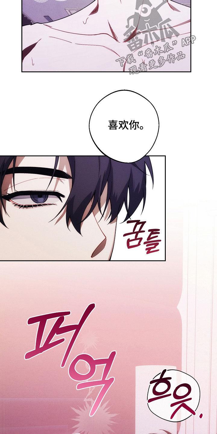 《血色公寓》第78章：喜欢你 第22页