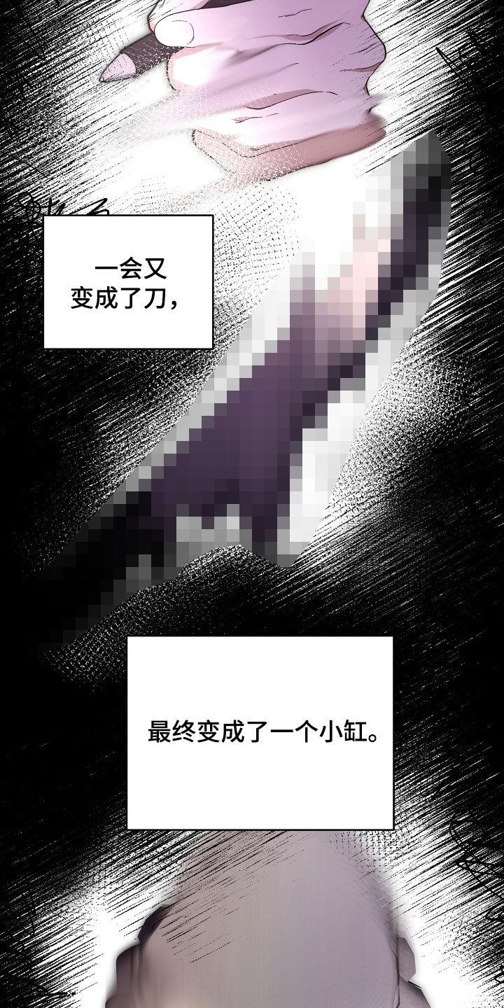 《血色公寓》第78章：喜欢你 第14页