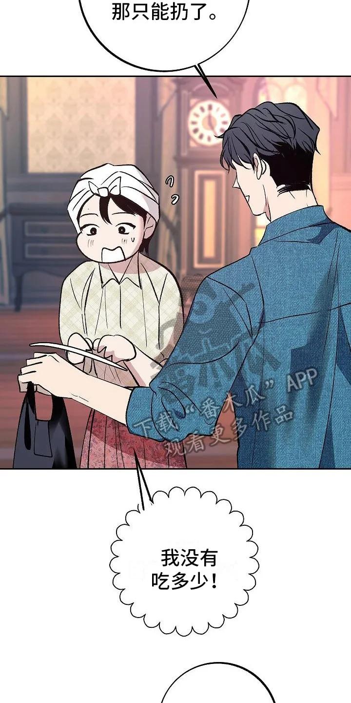 《独占预谋》第8章：念想 第16页