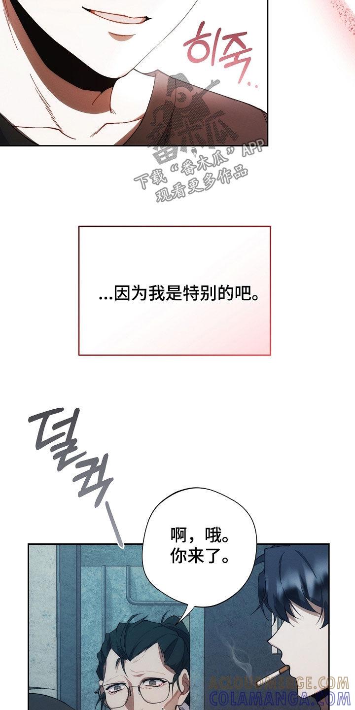 《血色公寓》第80章：他去哪了 第13页