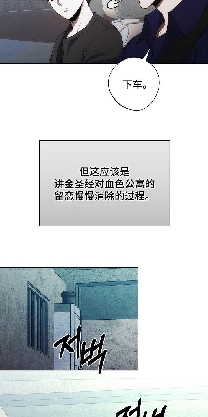 《血色公寓》第80章：他去哪了 第4页
