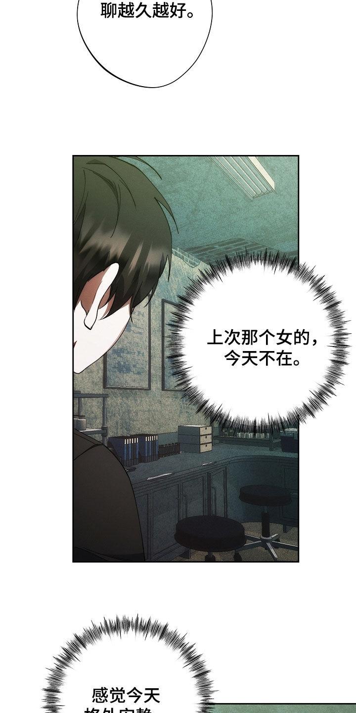 《血色公寓》第80章：他去哪了 第16页