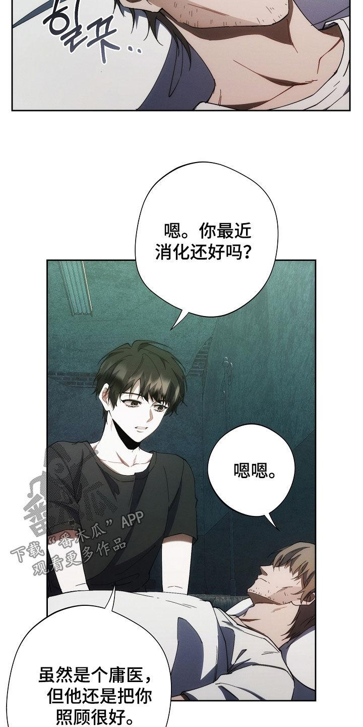 《血色公寓》第80章：他去哪了 第20页
